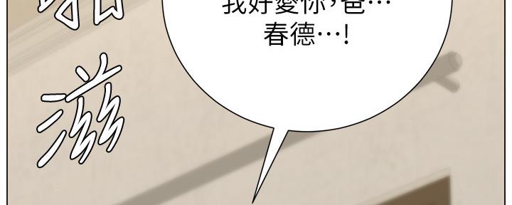 《继女妍希》第147话 第30页