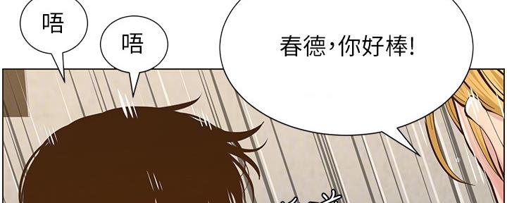《继女妍希》第147话 第45页