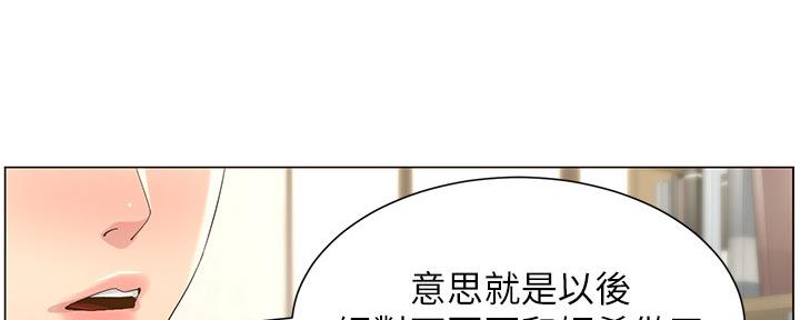 《继女妍希》第147话 第4页