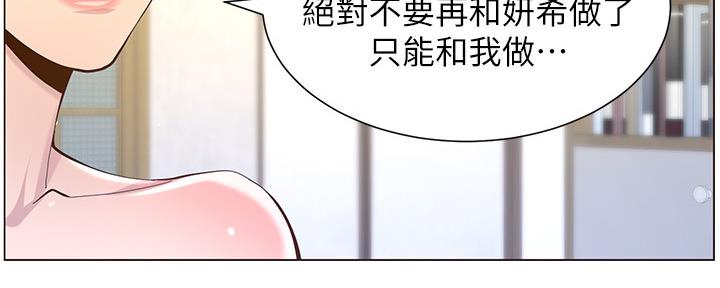 《继女妍希》第147话 第5页