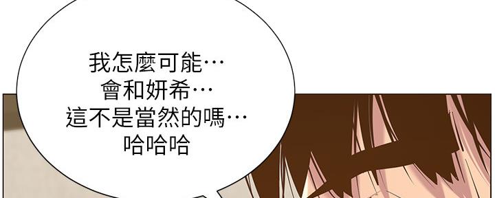 《继女妍希》第147话 第7页