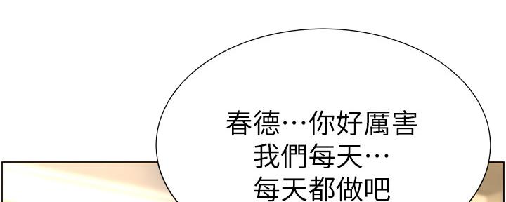 《继女妍希》第147话 第82页