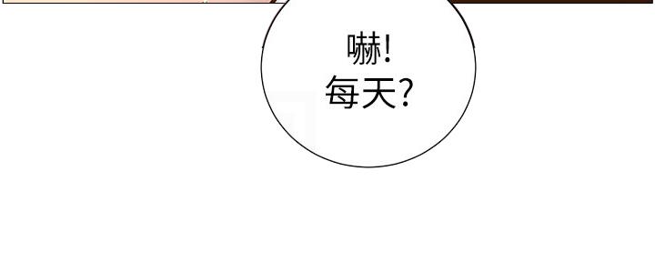 《继女妍希》第147话 第85页