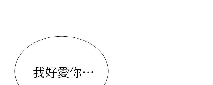 《继女妍希》第147话 第86页
