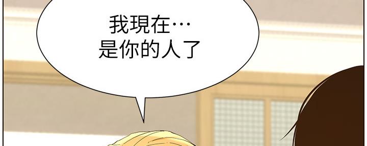 《继女妍希》第146话 第101页