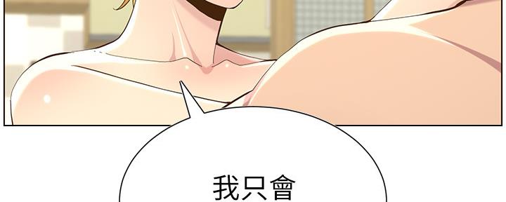 《继女妍希》第146话 第103页