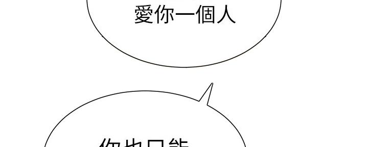 《继女妍希》第146话 第104页