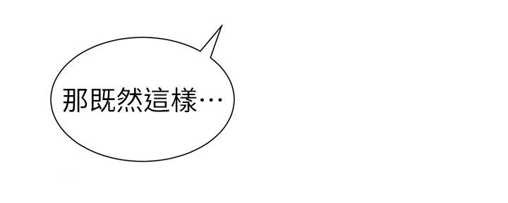 《继女妍希》第146话 第111页