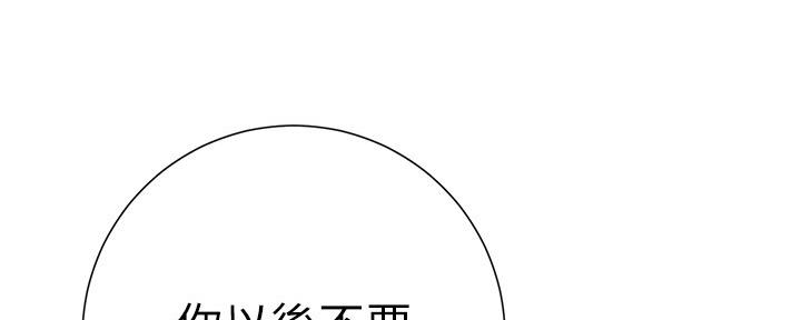 《继女妍希》第146话 第112页