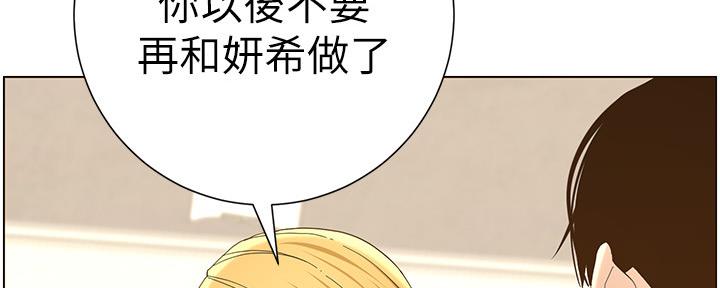 《继女妍希》第146话 第113页