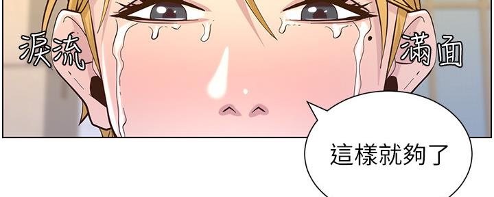 《继女妍希》第146话 第16页