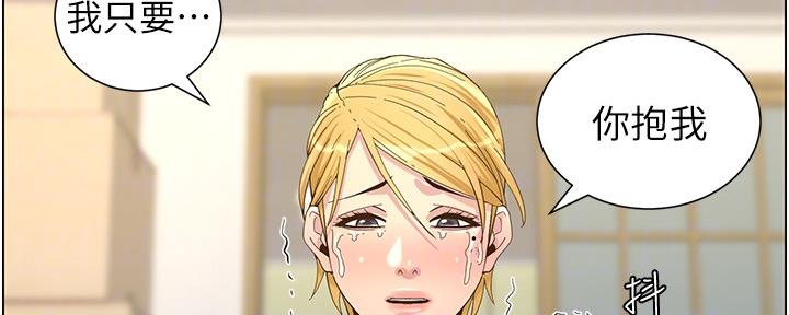 《继女妍希》第146话 第3页