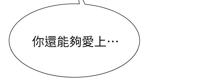 《继女妍希》第146话 第67页