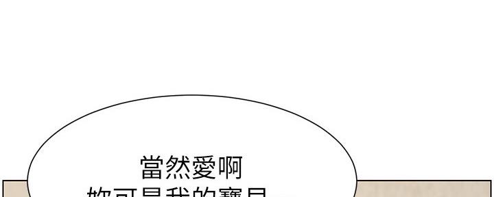 《继女妍希》第146话 第80页