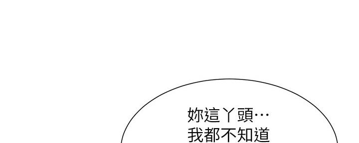 《继女妍希》第146话 第84页