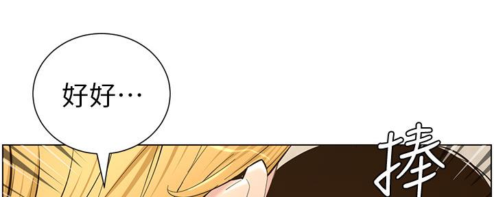 《继女妍希》第146话 第8页