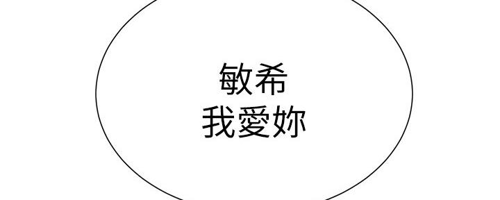 《继女妍希》第146话 第91页