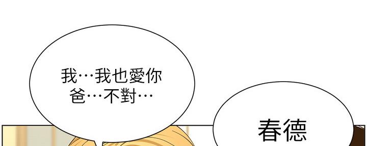 《继女妍希》第146话 第97页
