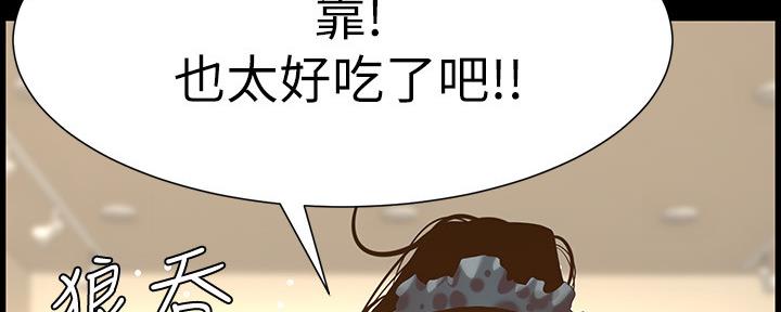 《继女妍希》第148话 第101页