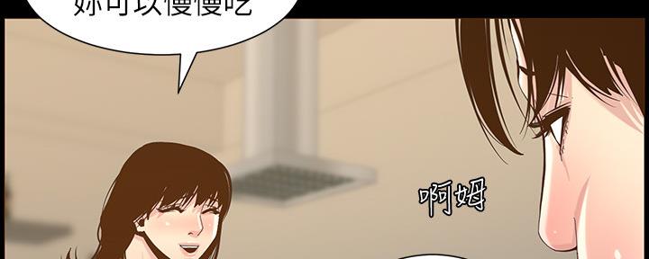 《继女妍希》第148话 第106页