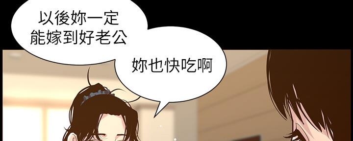 《继女妍希》第148话 第109页