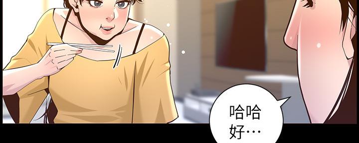 《继女妍希》第148话 第110页