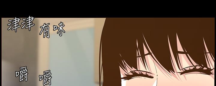 《继女妍希》第148话 第112页
