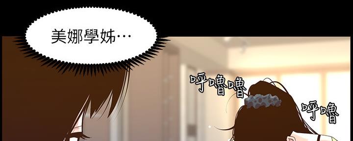 《继女妍希》第148话 第115页