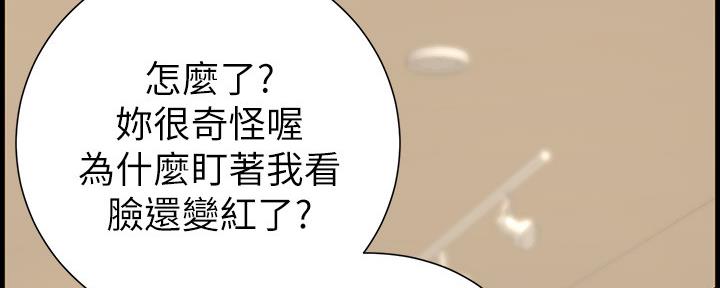 《继女妍希》第148话 第123页