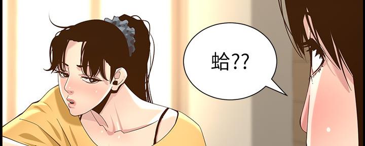 《继女妍希》第148话 第125页