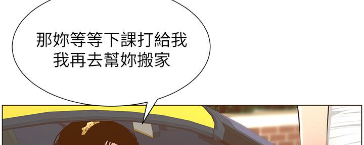 《继女妍希》第148话 第40页