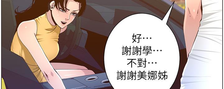 《继女妍希》第148话 第41页