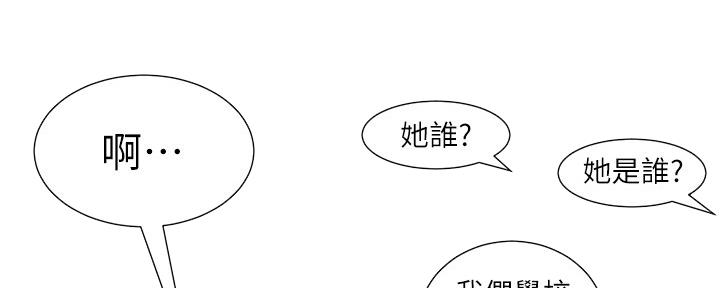 《继女妍希》第148话 第71页