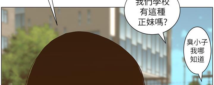 《继女妍希》第148话 第72页