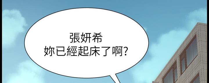 《继女妍希》第148话 第80页