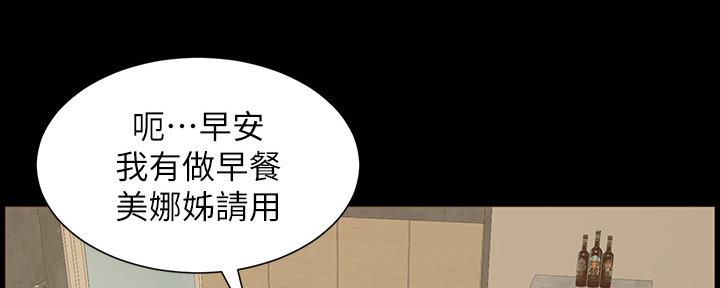 《继女妍希》第148话 第85页