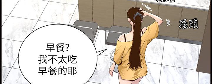 《继女妍希》第148话 第88页