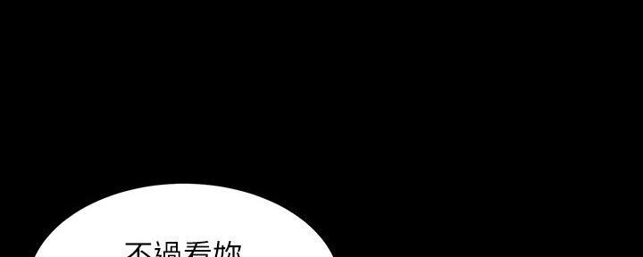 《继女妍希》第148话 第90页