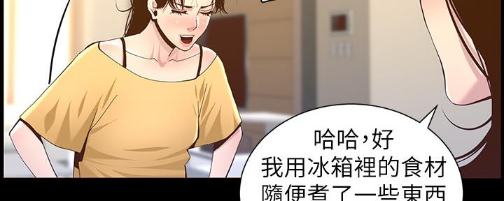 《继女妍希》第148话 第92页