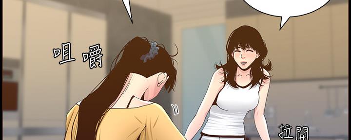 《继女妍希》第148话 第95页