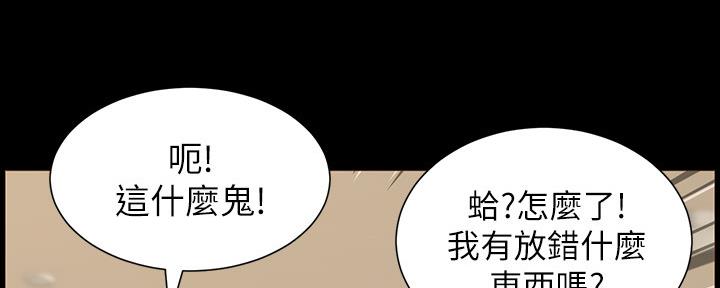 《继女妍希》第148话 第97页