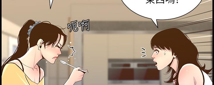 《继女妍希》第148话 第98页