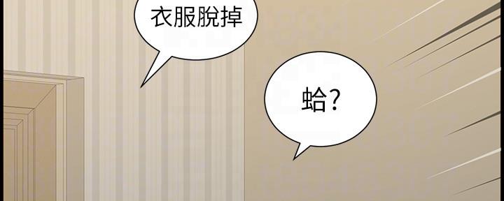 《继女妍希》第149话 第103页