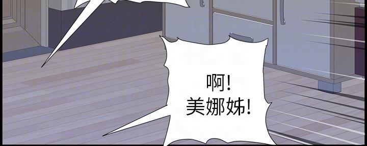 《继女妍希》第149话 第106页