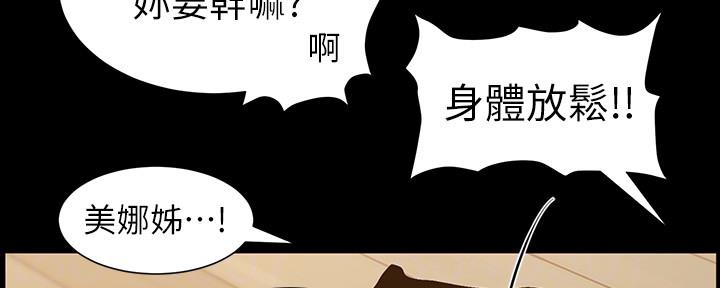 《继女妍希》第149话 第108页