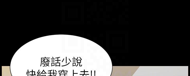《继女妍希》第149话 第122页