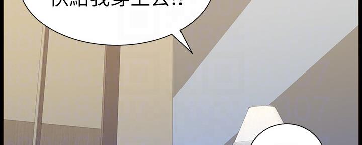 《继女妍希》第149话 第123页