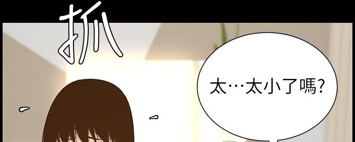 《继女妍希》第149话 第130页