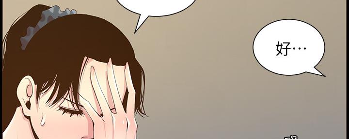 《继女妍希》第149话 第137页
