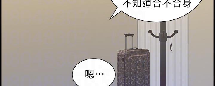 《继女妍希》第149话 第141页